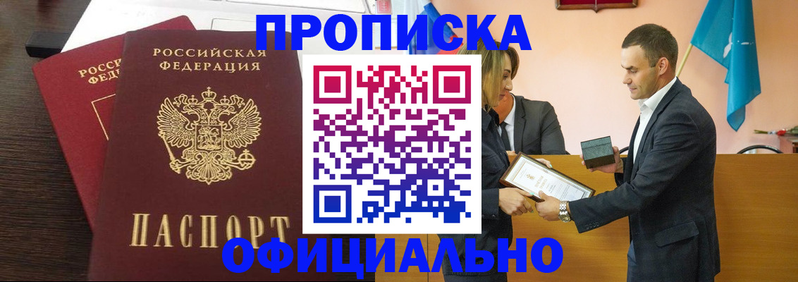 прописка паспорт в Полярных Зорях