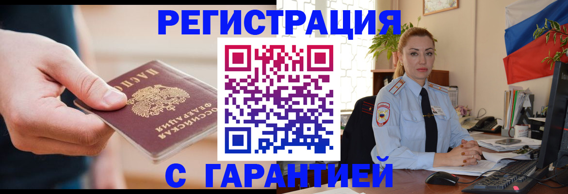 временная регистрация гарантия в Полярных Зорях