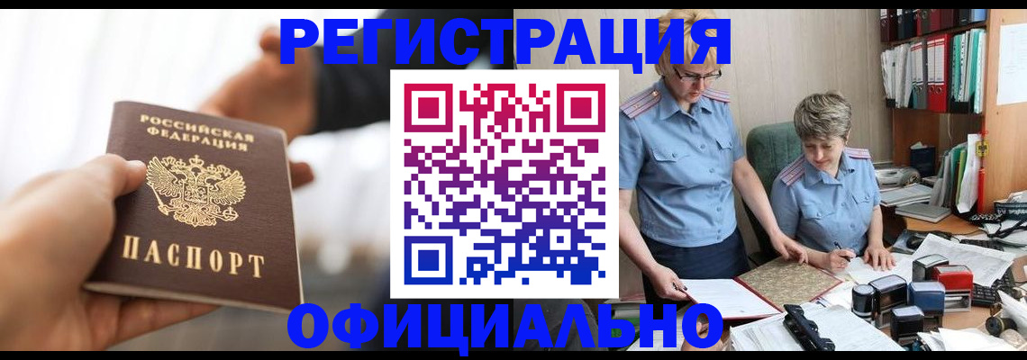 прописка иностранных граждан в Полярных Зорях
