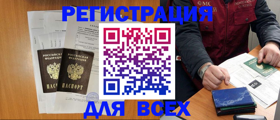 временная регистрация поиск в Полярных Зорях